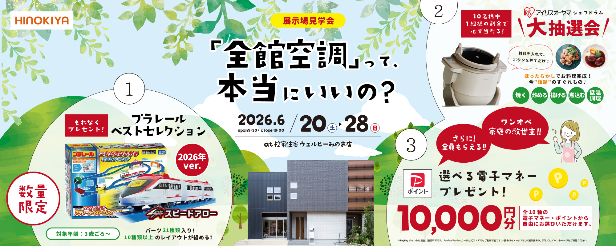 6/20~28　桧家花博