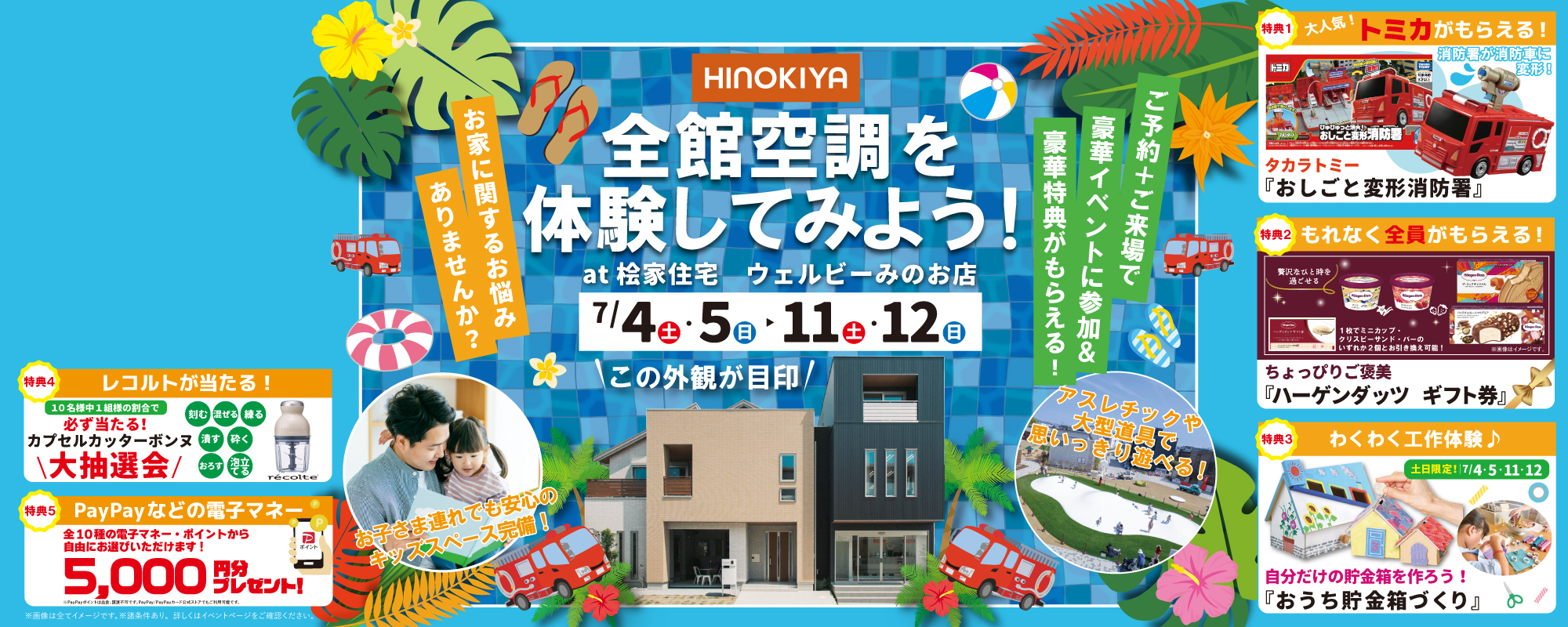 7/4～桧家みのお