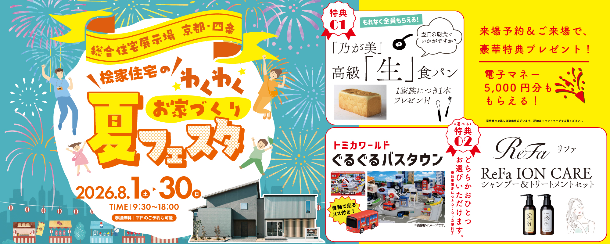 8/1~桧家京都8月