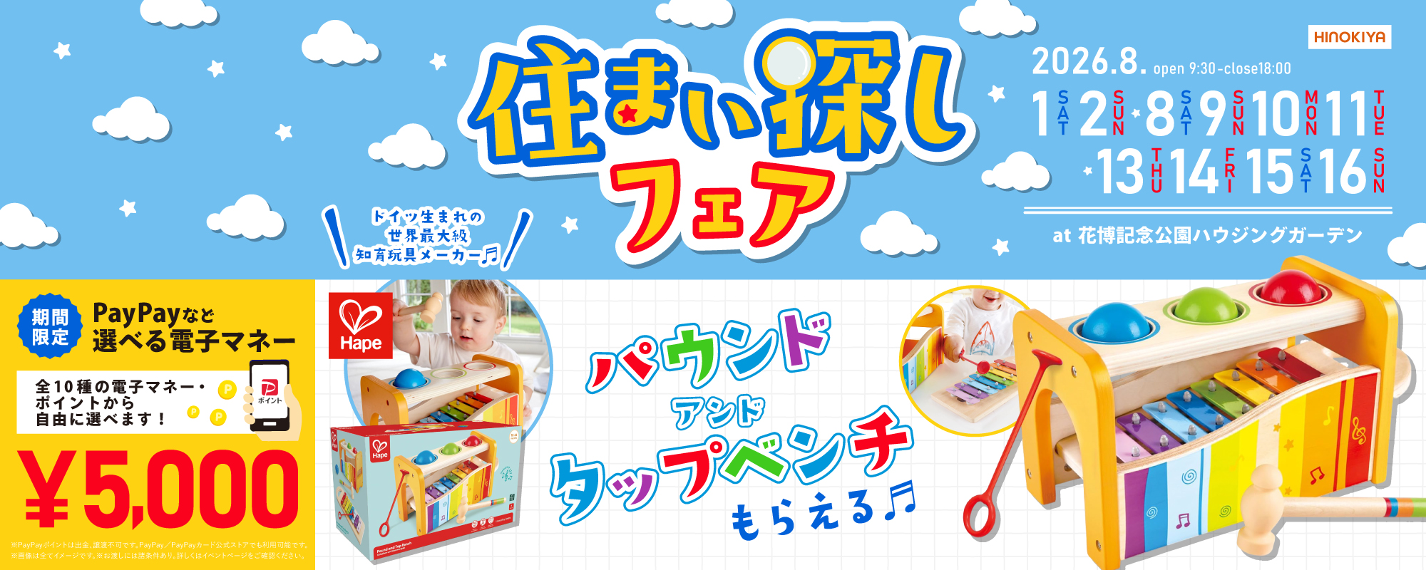 8/1~16　HI花博