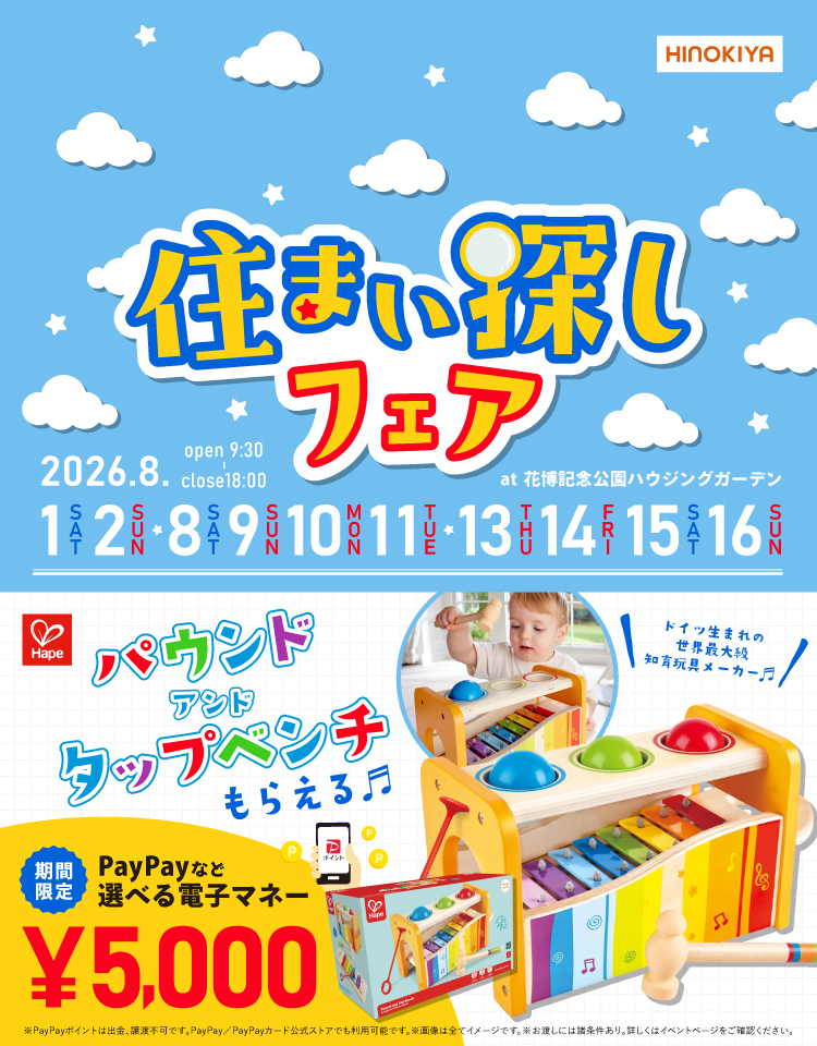 8/1~16　HI花博