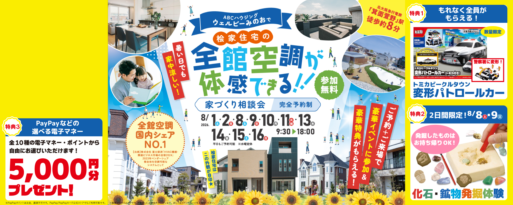 8/1～　桧家みのお