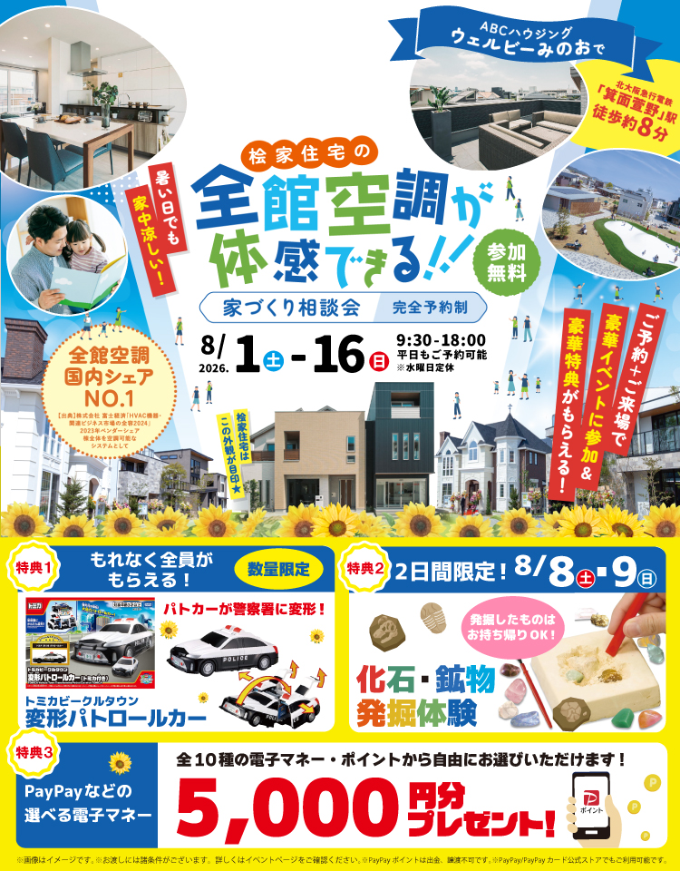 8/1～　桧家みのお