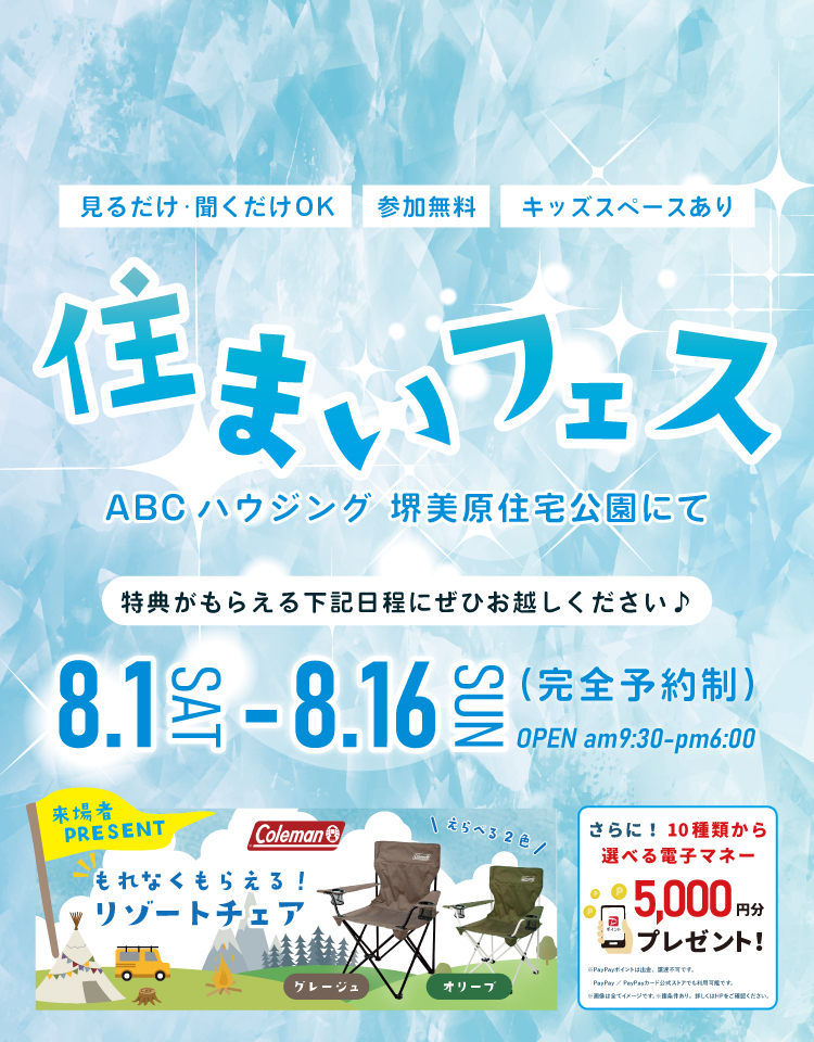 8/1～　桧家美原