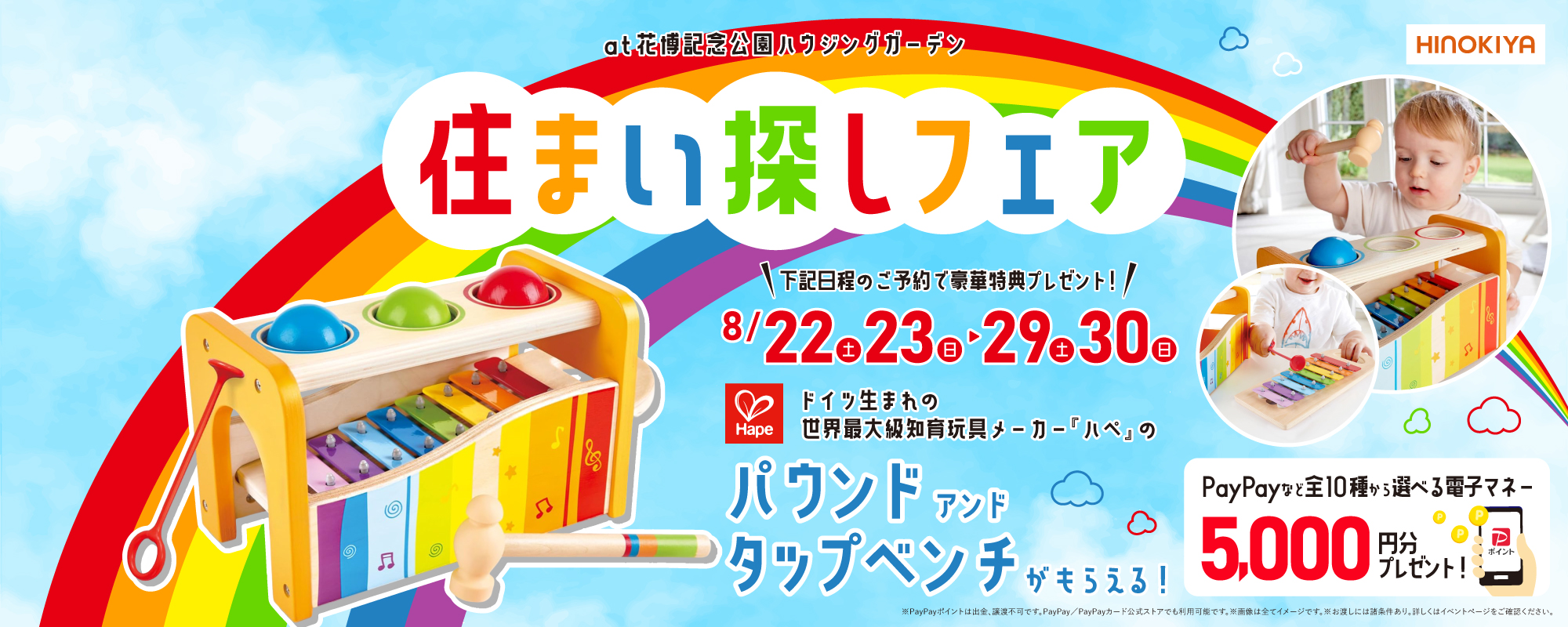 8/22~30　HI花博