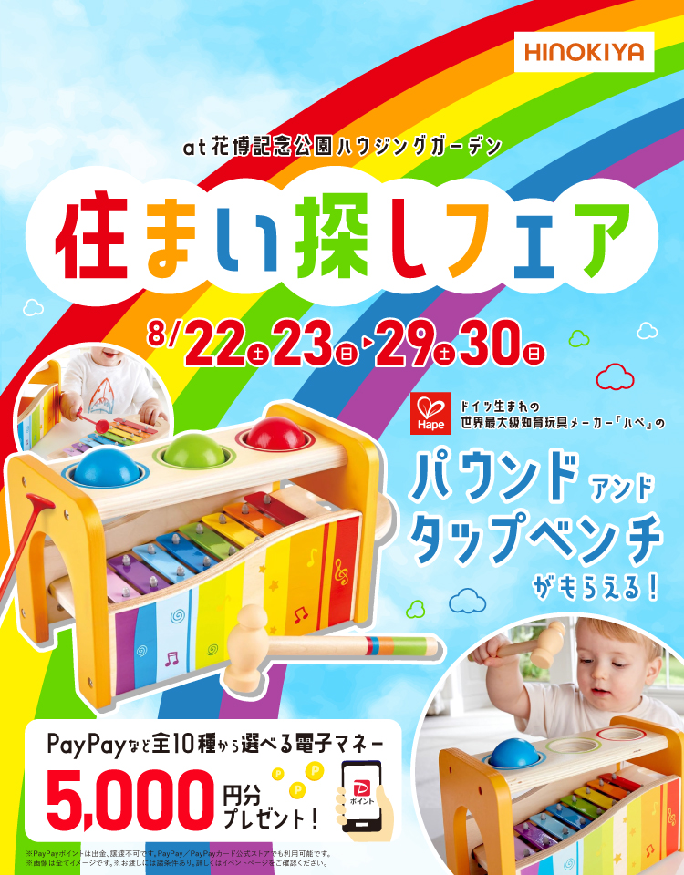 8/22~30　HI花博