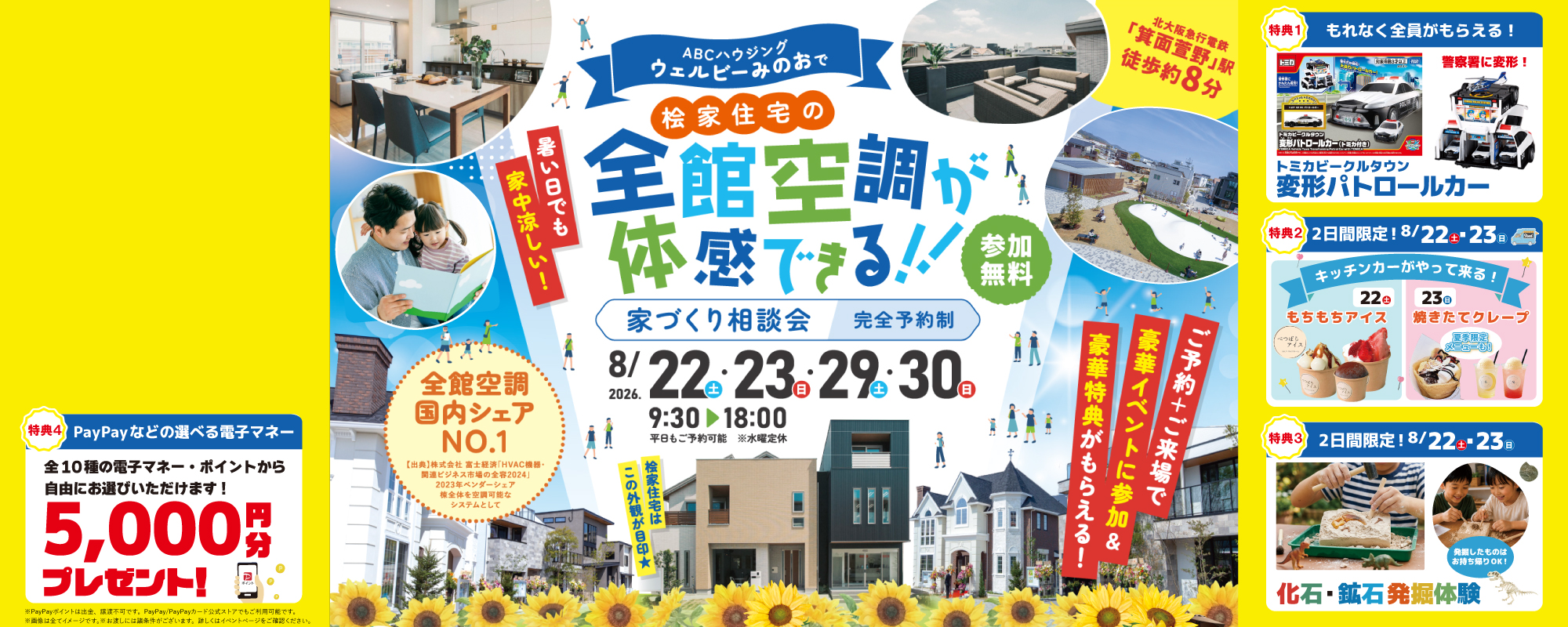 8/22～　桧家みのお