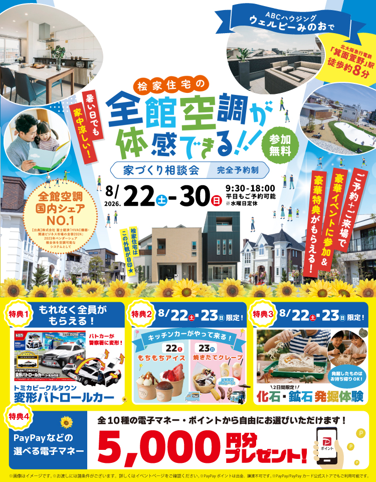 8/22～　桧家みのお