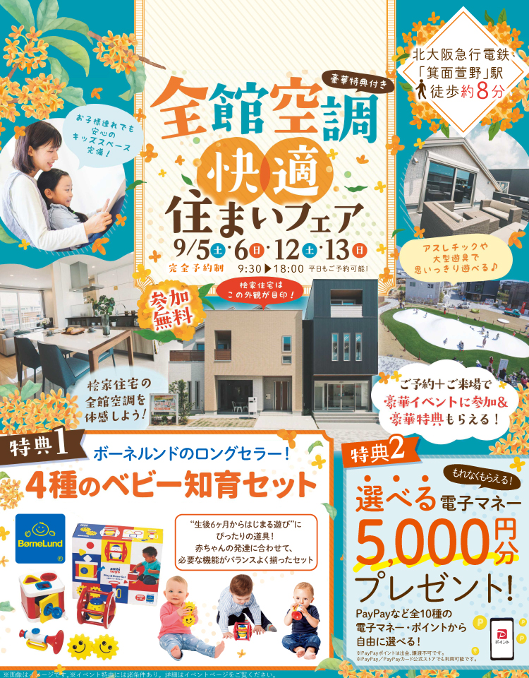 9/5～　桧家みのお