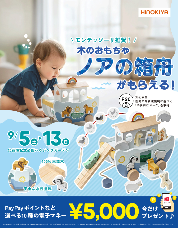 9/5~13　HI花博