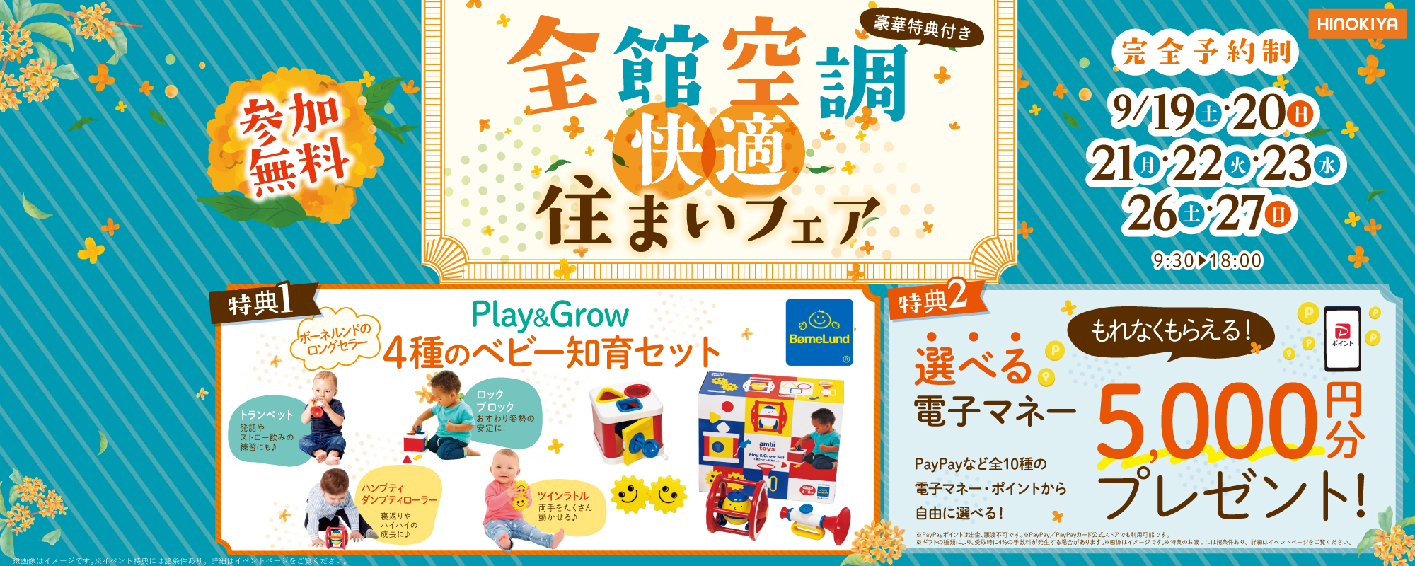 9/19～　桧家みのお
