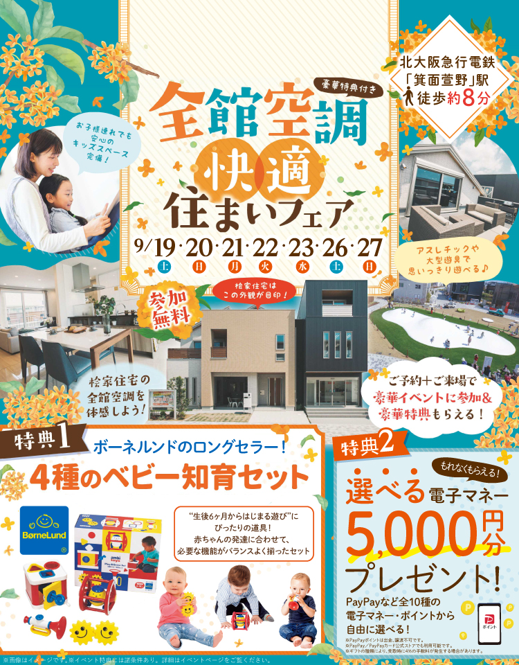 9/19～　桧家みのお