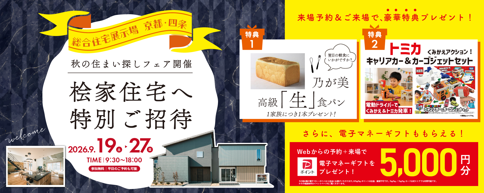 9/19~ 桧家京都