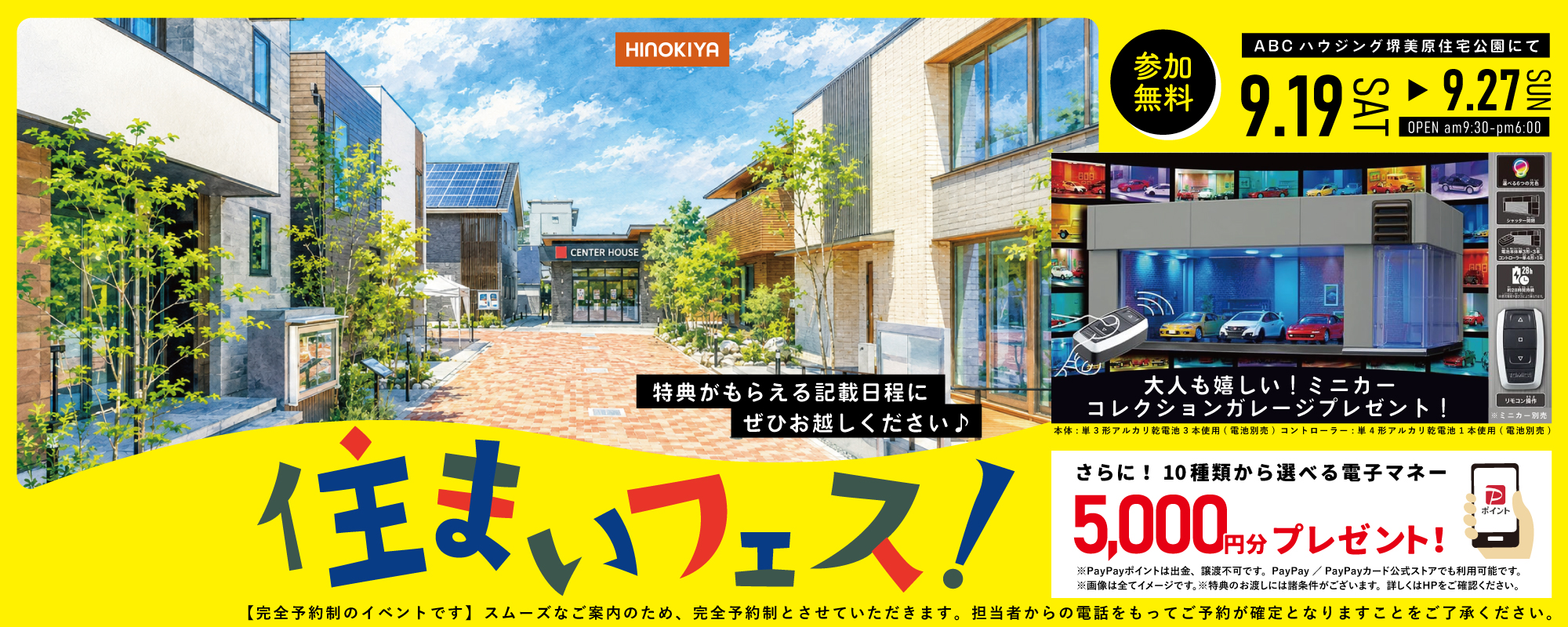 9/19～　HI美原9月後半