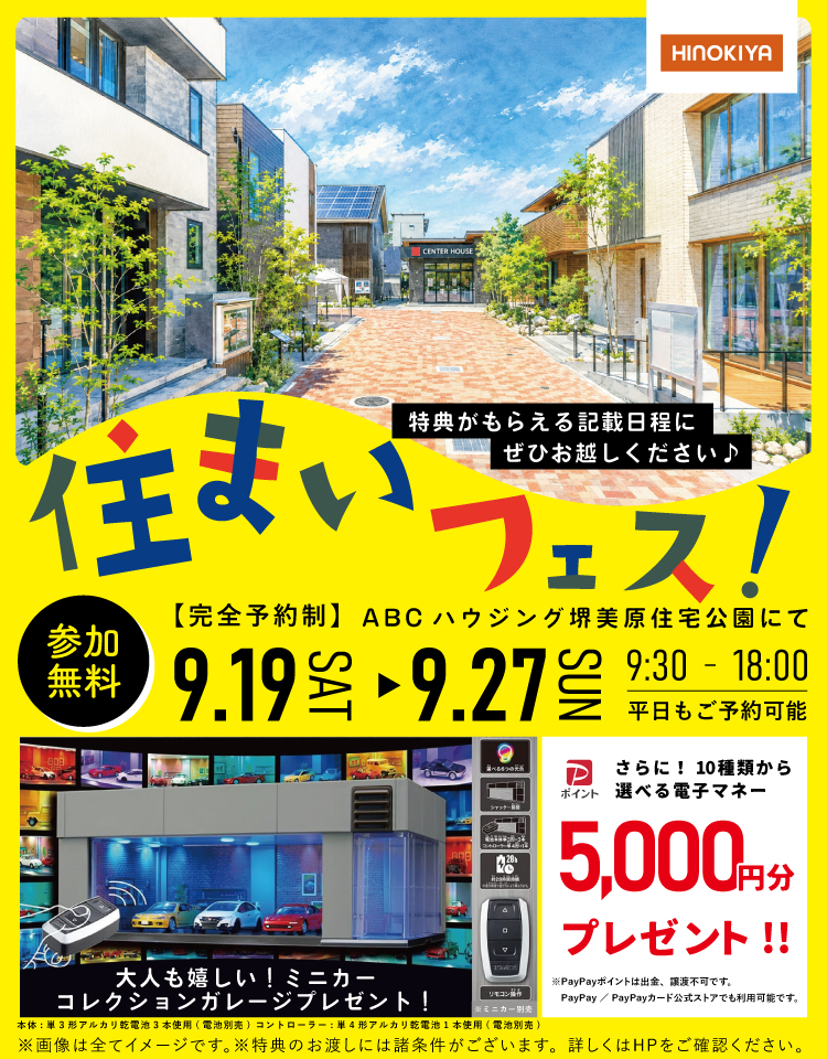 9/19～　HI美原9月後半