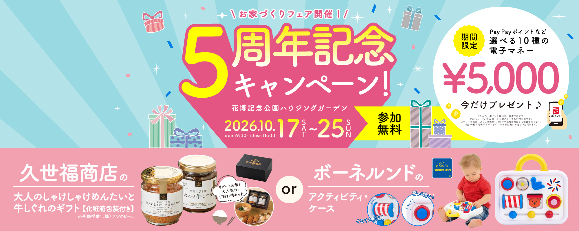 10/17~25　HI花博