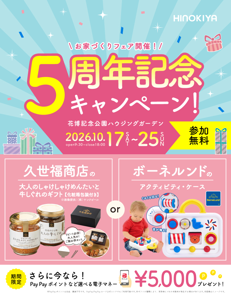 10/17~25　HI花博