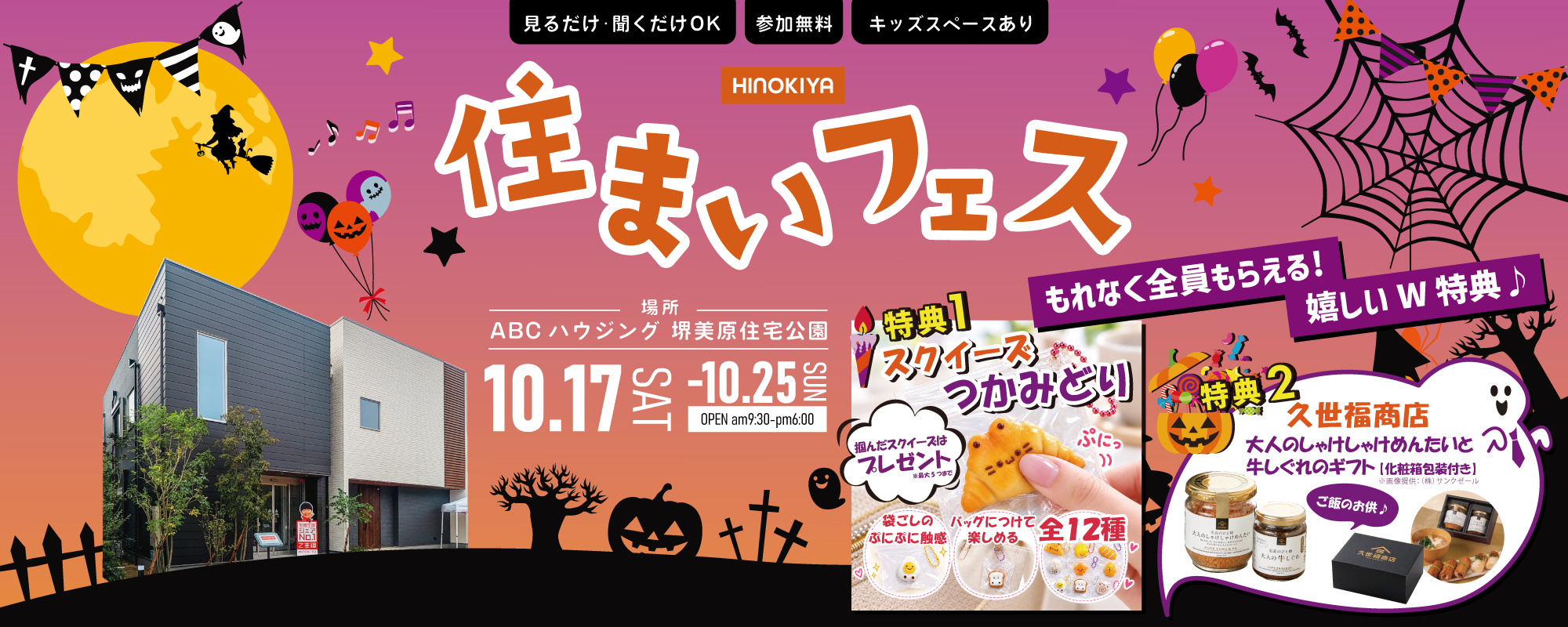 10/17-25　桧家美原