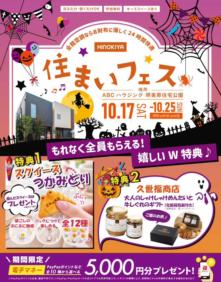 10/17-25　桧家美原