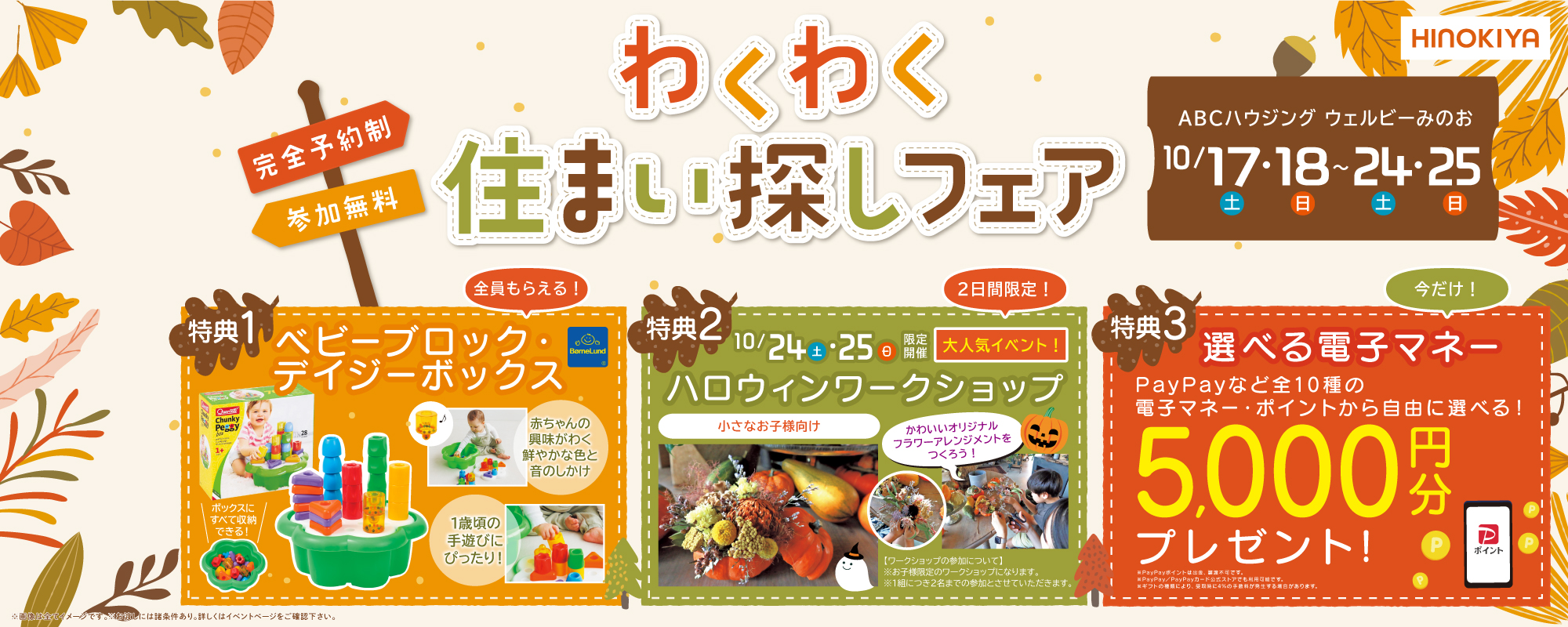 10/17～HIみのお