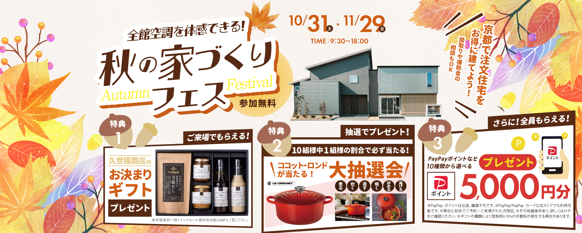 10/31~HI京都